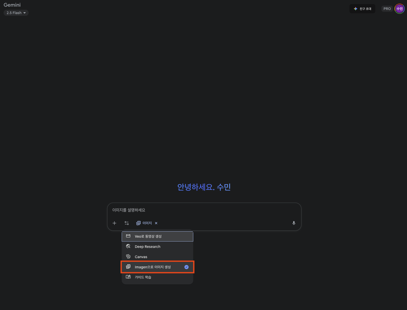 구글 제미나이 메인 화면에서 나노바나나 AI 이미지 편집 기능 접근하는 방법