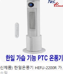 가정용온풍기