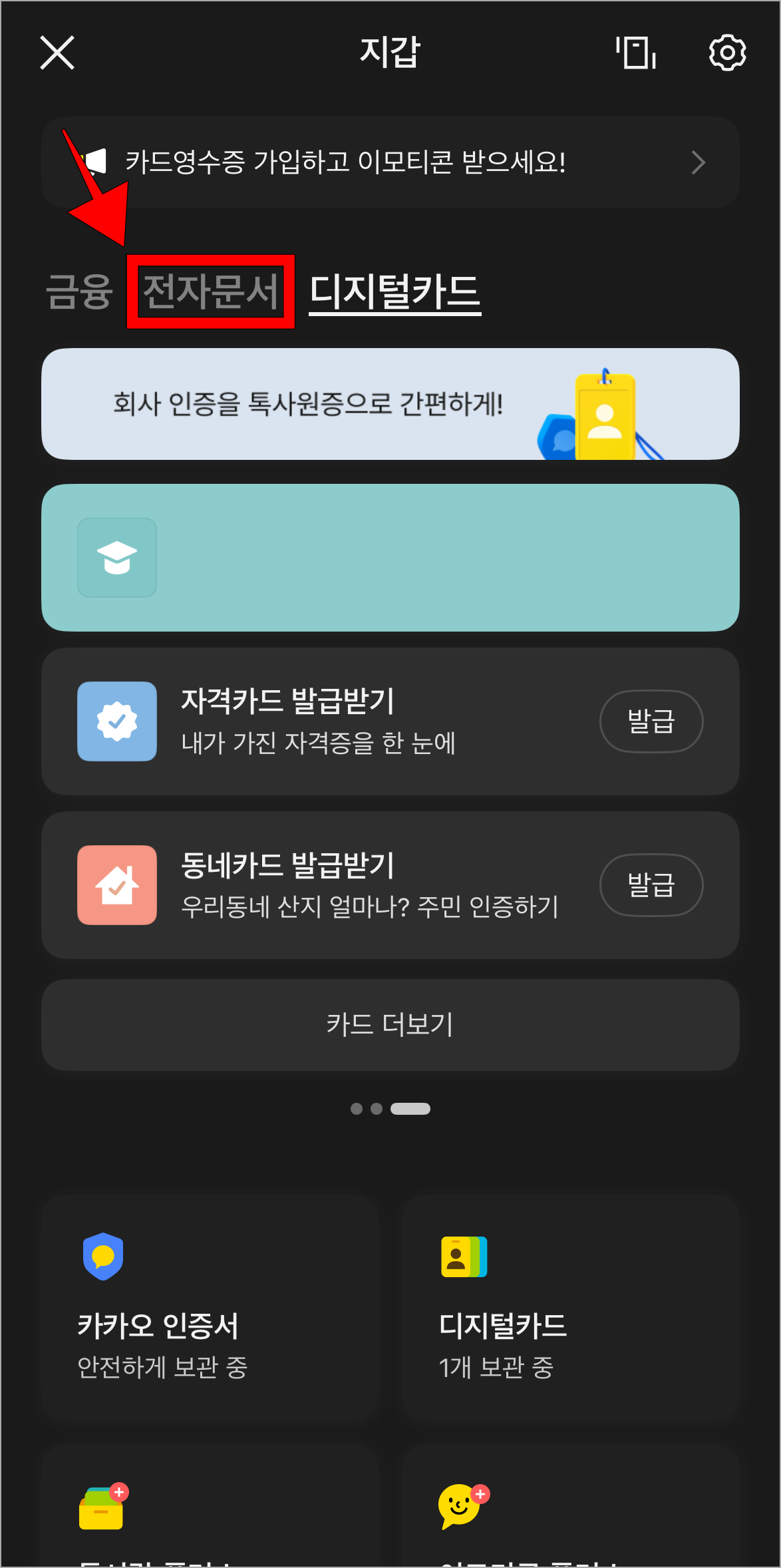 지갑 메뉴 중 전자문서를 선택