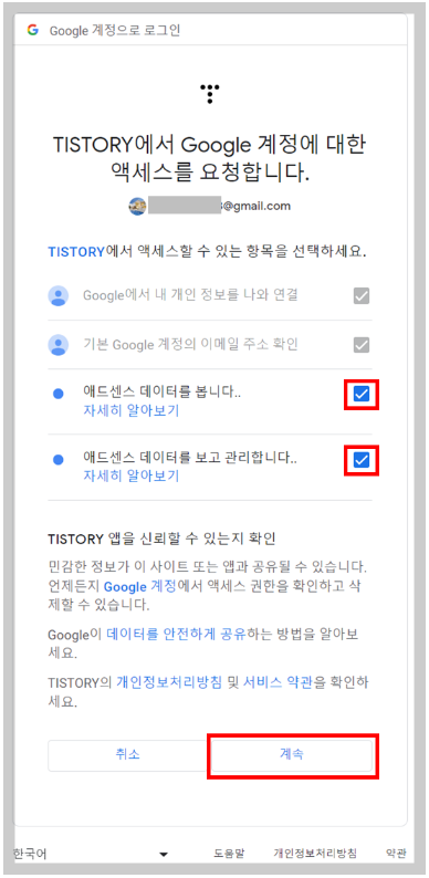 구글 애드센스
