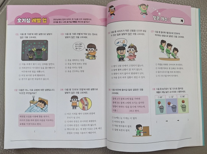 흔한호기심-13권-마무리-퀴즈-사진