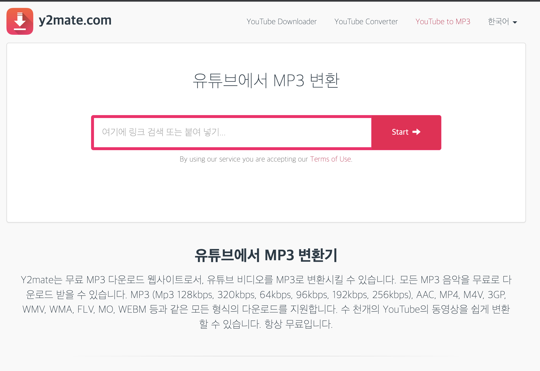 유튜브 무료음악듣기 방법
