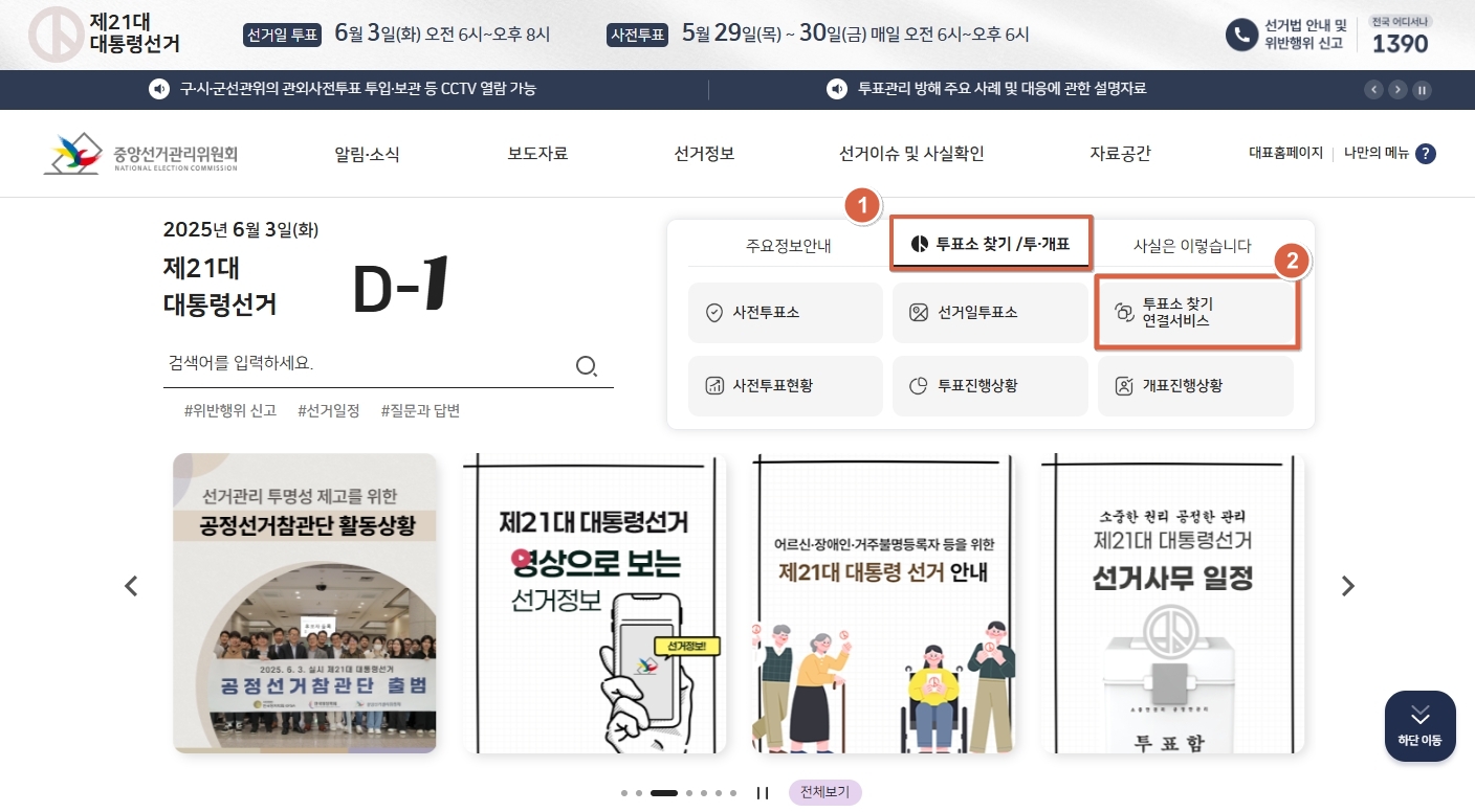 중앙선거관리위원회-홈페이지