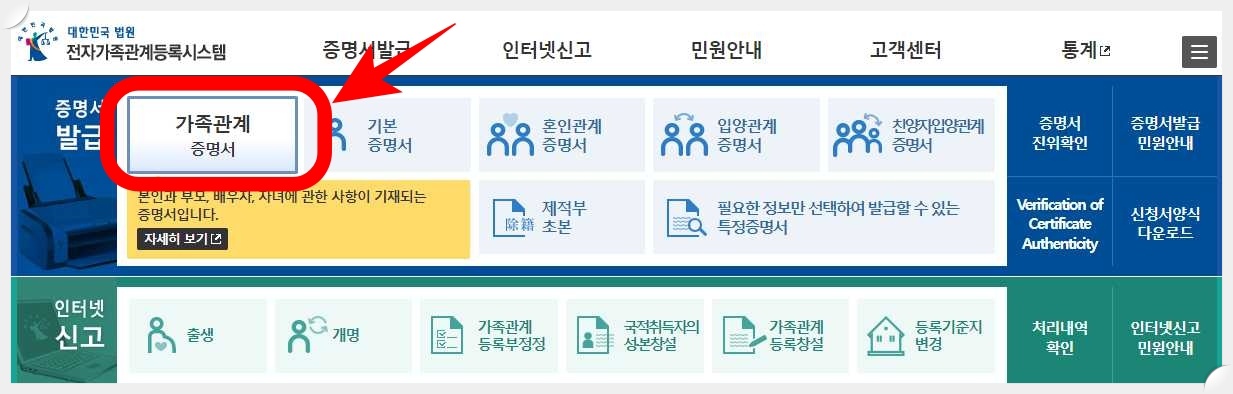 가족관계증명서-발급-신청-사이트-메뉴-화면