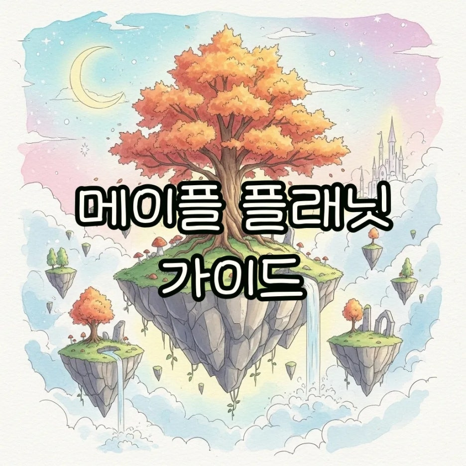 환상적인 분위기의 커다란 단풍나무와 신비로운 섬 풍경