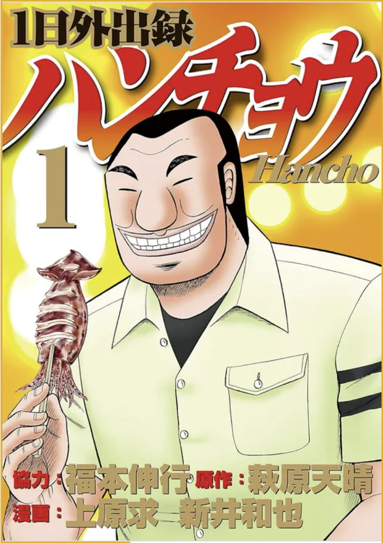 만화 "일일 외출록 반장" 이미지