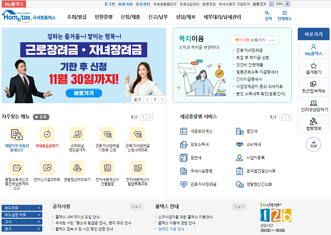 연말정산 간소화서비스 홈페이지