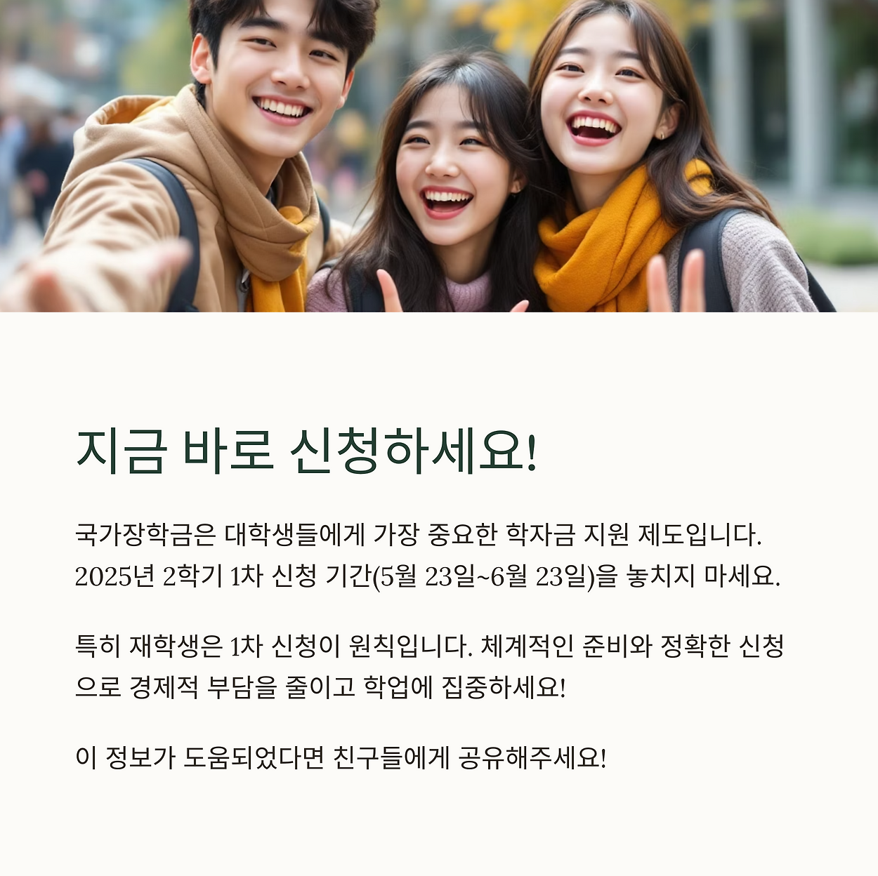 국가장학금 신청