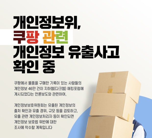 쿠팡 개인통관번호 변경 삭제 해지 쿠팡 탈퇴