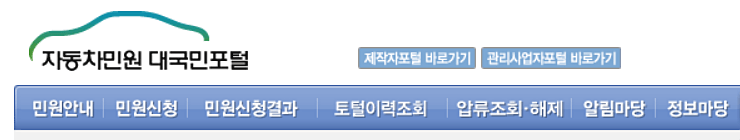 자동차-민원-홈페이지