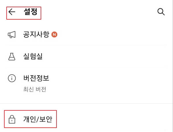 카카오톡-비밀번호-변경-하는방법