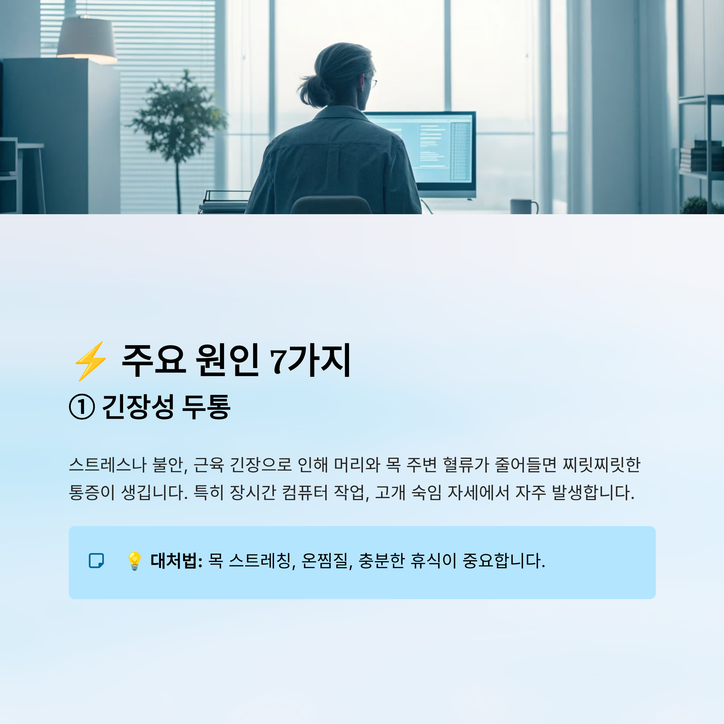 머리가 찌릿찌릿 아파요｜원인, 대처법, 병원 가야 할 때 완전 정리