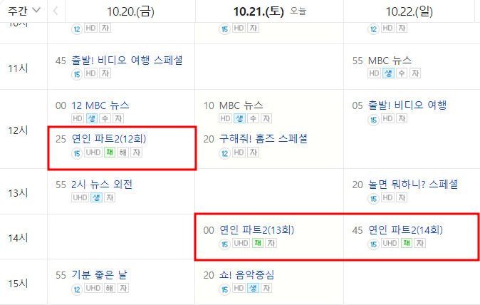 드라마-연인 파트2-재방송-이청아