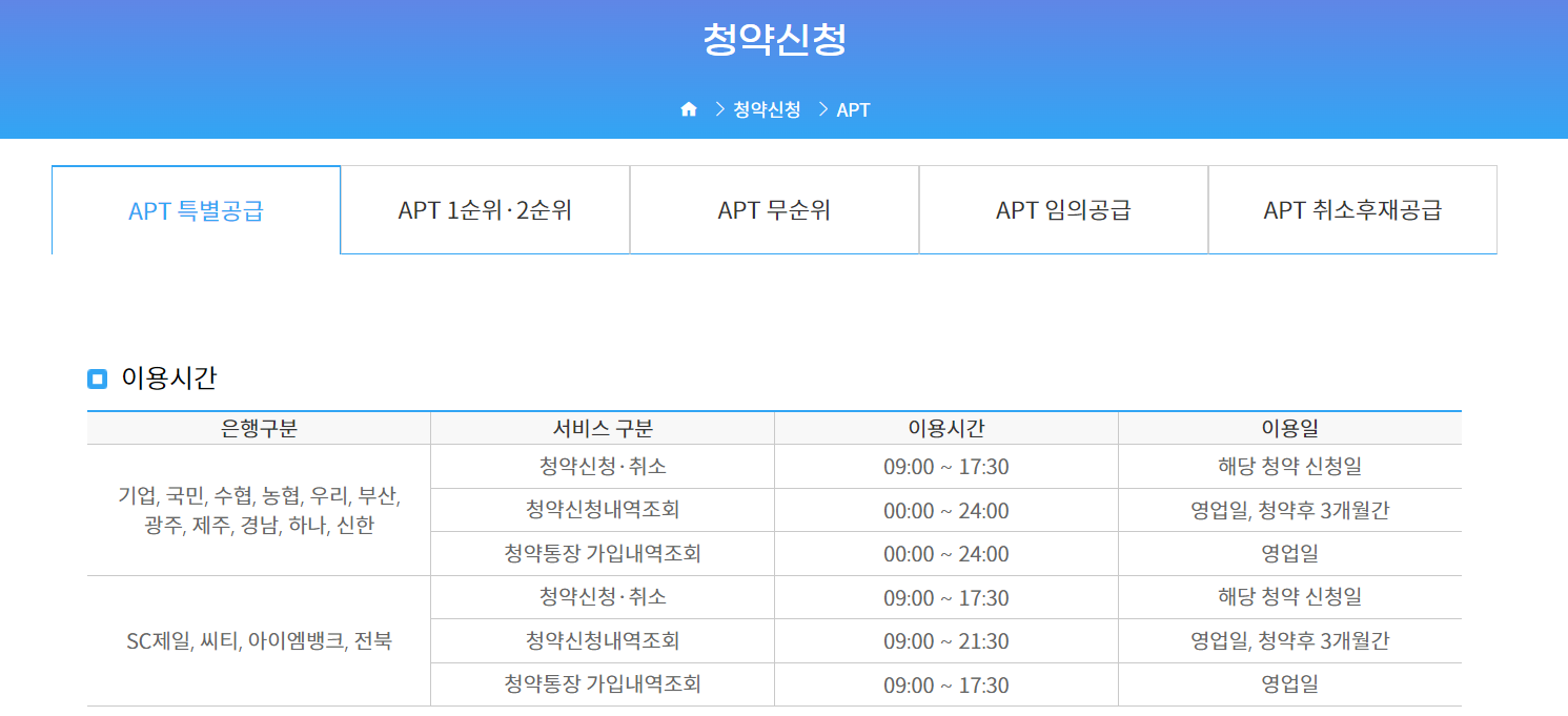 청약 신청