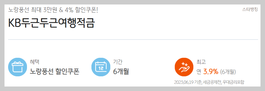 여행적금 국민은행 개요