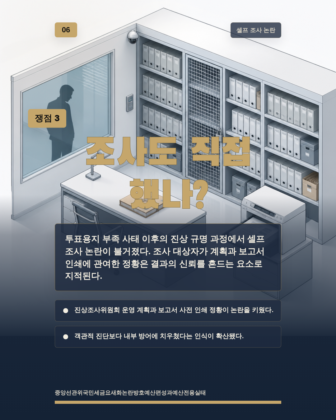 조사도 직접 했나?