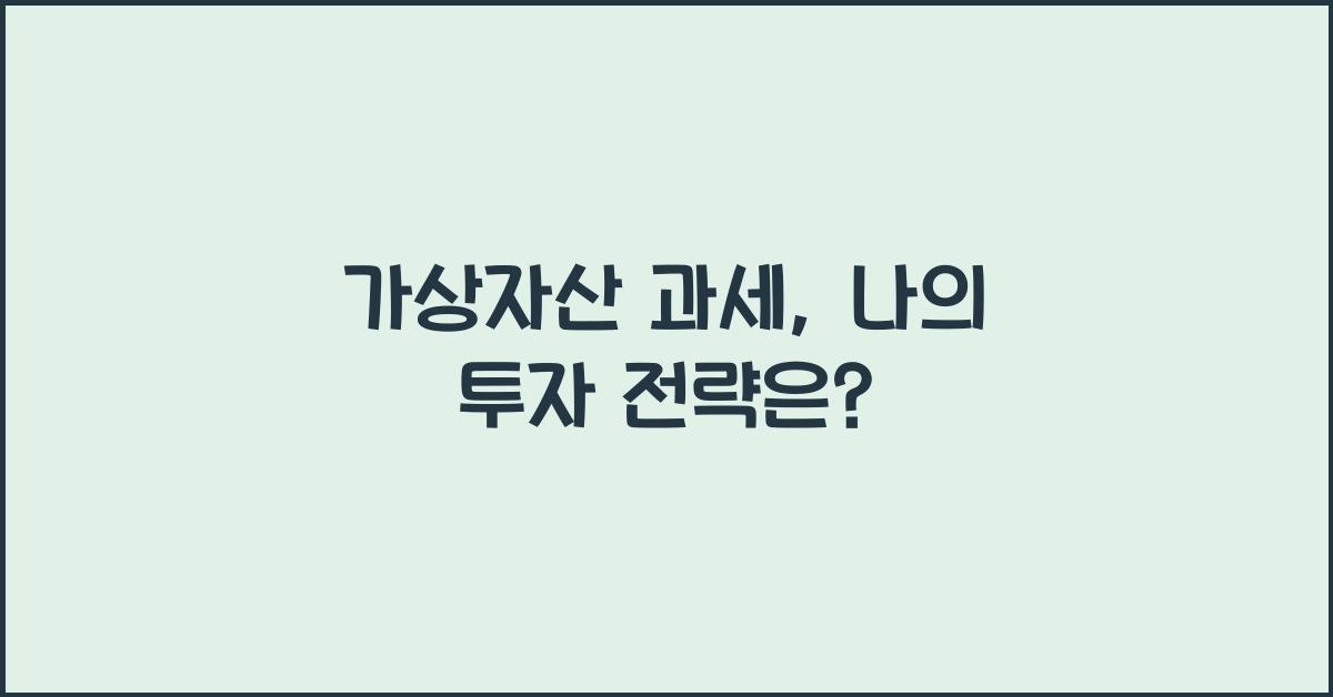 가상자산 과세