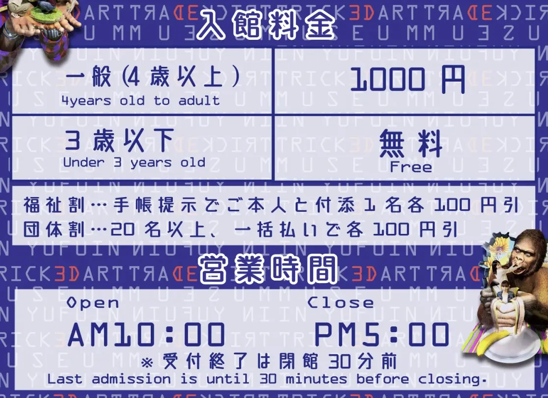 유후인-여행코스-트릭-3D-아트