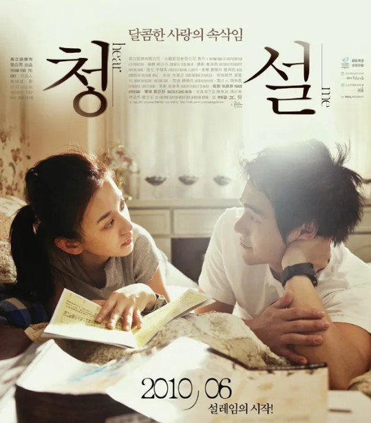 대만 원작 영화 청설