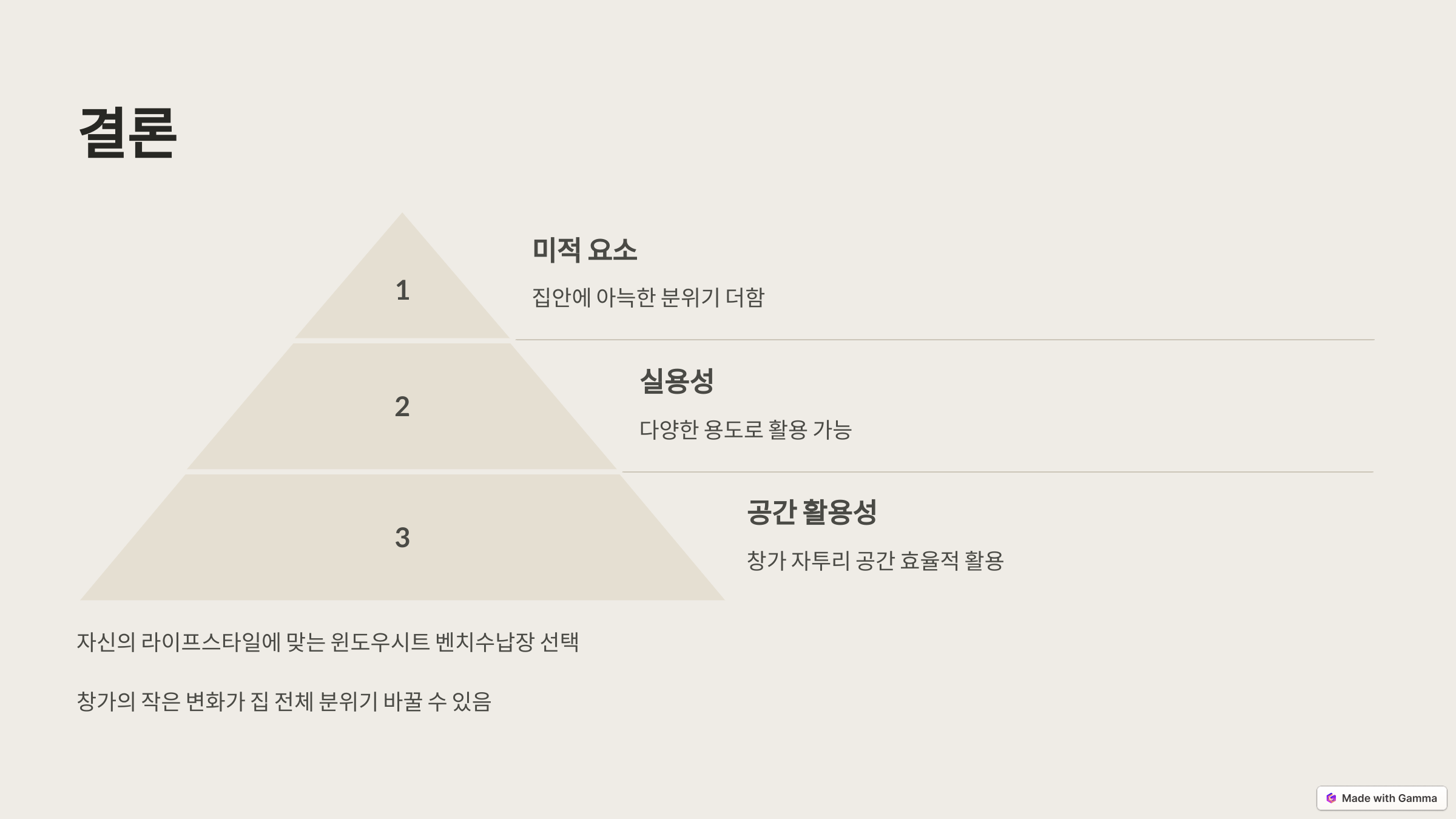 결론