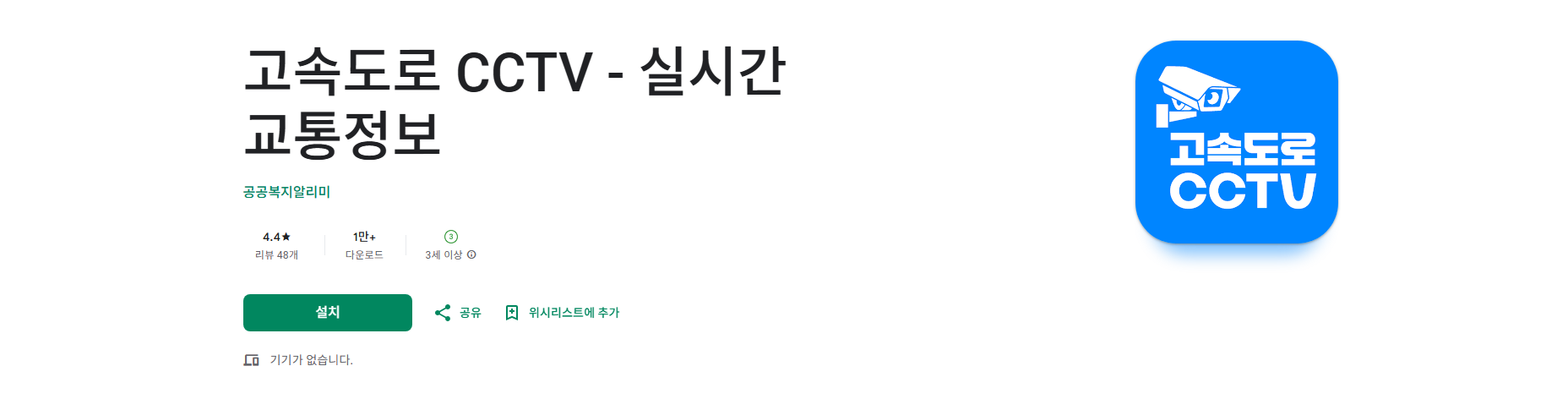 고속도로 CCTV 교통상황, 실시간 고속도로 교통정보