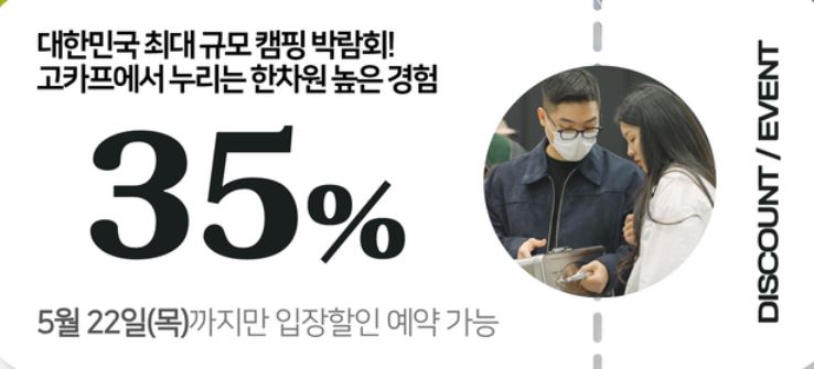 고카프 사전예약하기