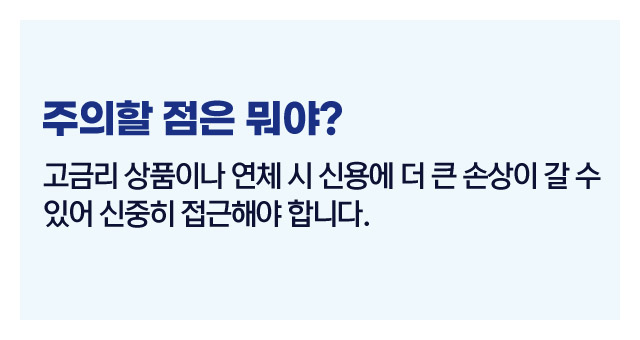 저신용대출조건-이미지5