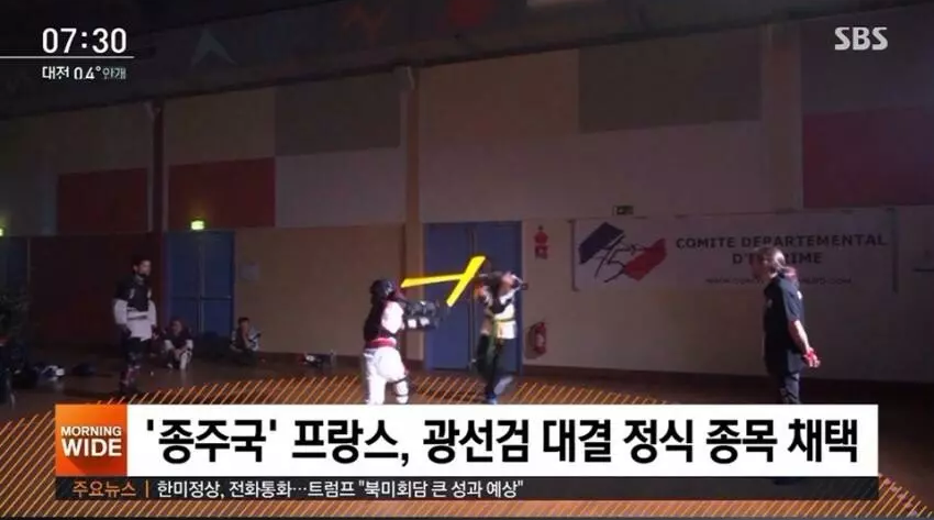 sbs뉴스 광선검 스포츠 종목 채택