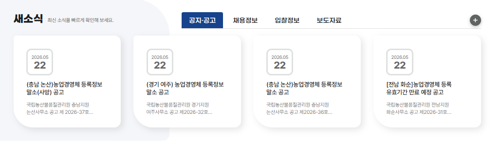 수입 농산물 유통이력관리시스템 (https://www.naqs.go.kr)