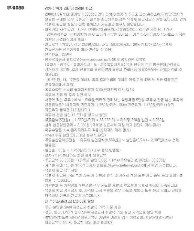 경차 유류세 환급카드