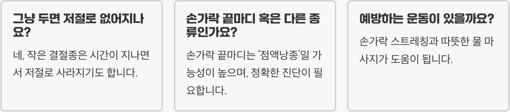 지긋지긋한 손가락결절종, 재발을 막는 근본적인 예방법 3가지