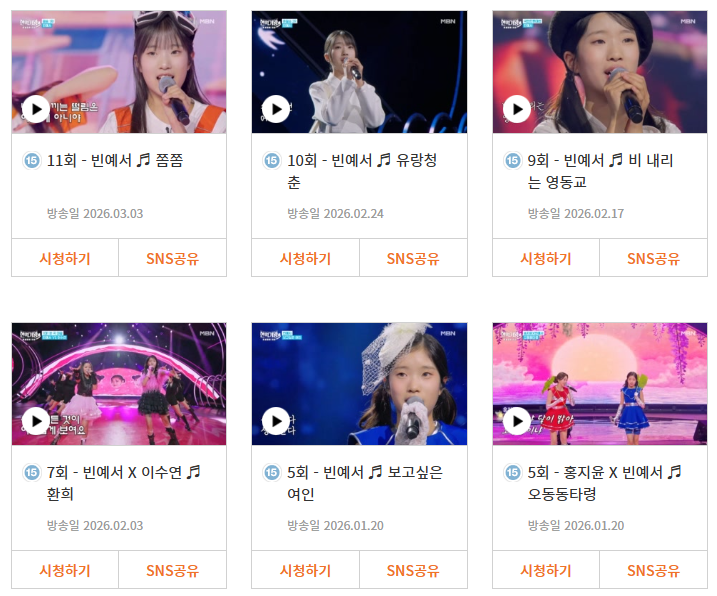 빈예서 현역가왕3 노래모음, 팬카페