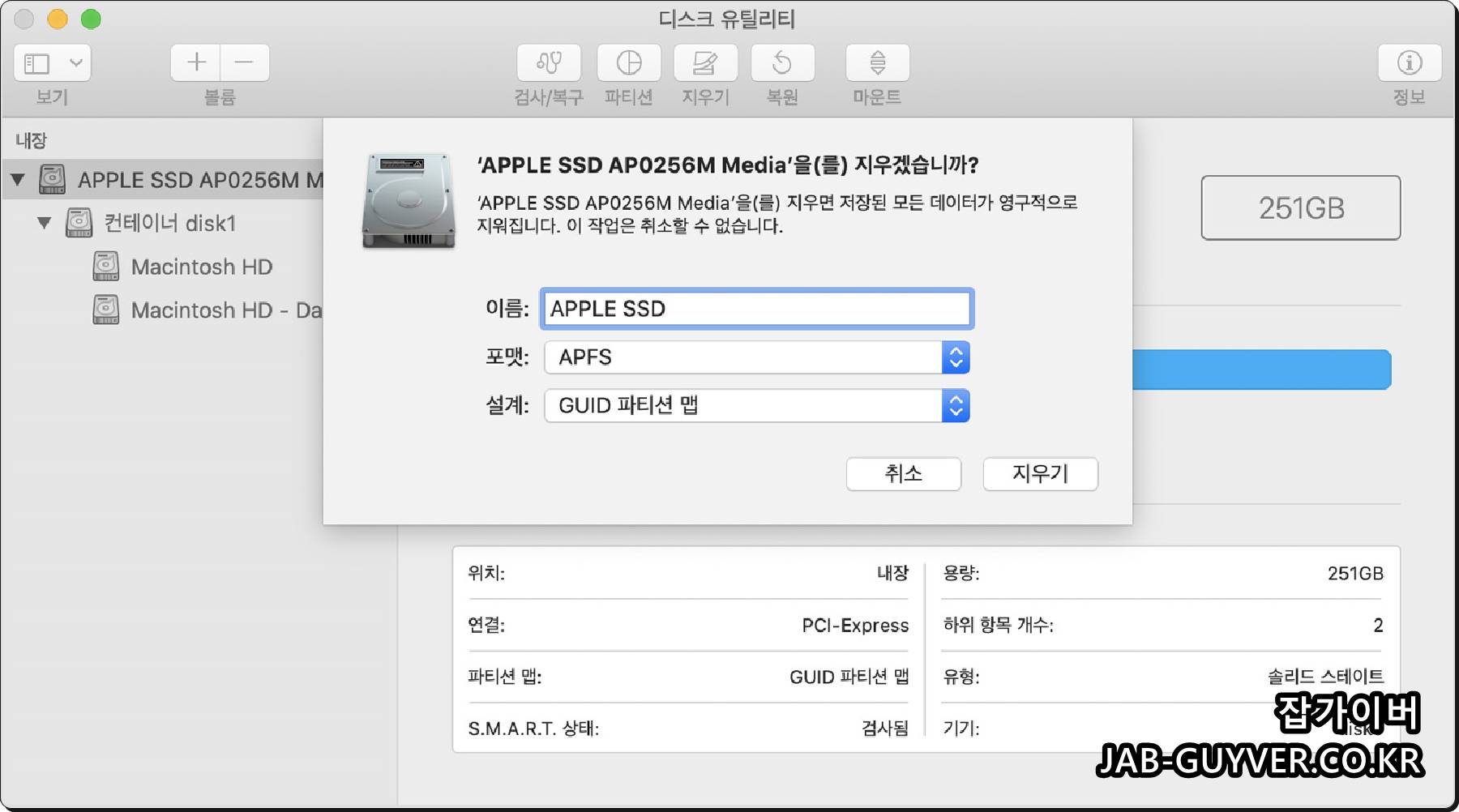 Macintosh HD APFS 볼륨 그룹 지우기