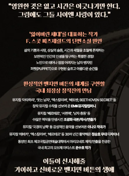 뮤지컬 벤자민 버튼 마지막 티켓 오픈 캐스팅 일정 할인 예매 팁 1