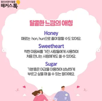 연인 사이에 귀여운 애칭 추천 자료집_42