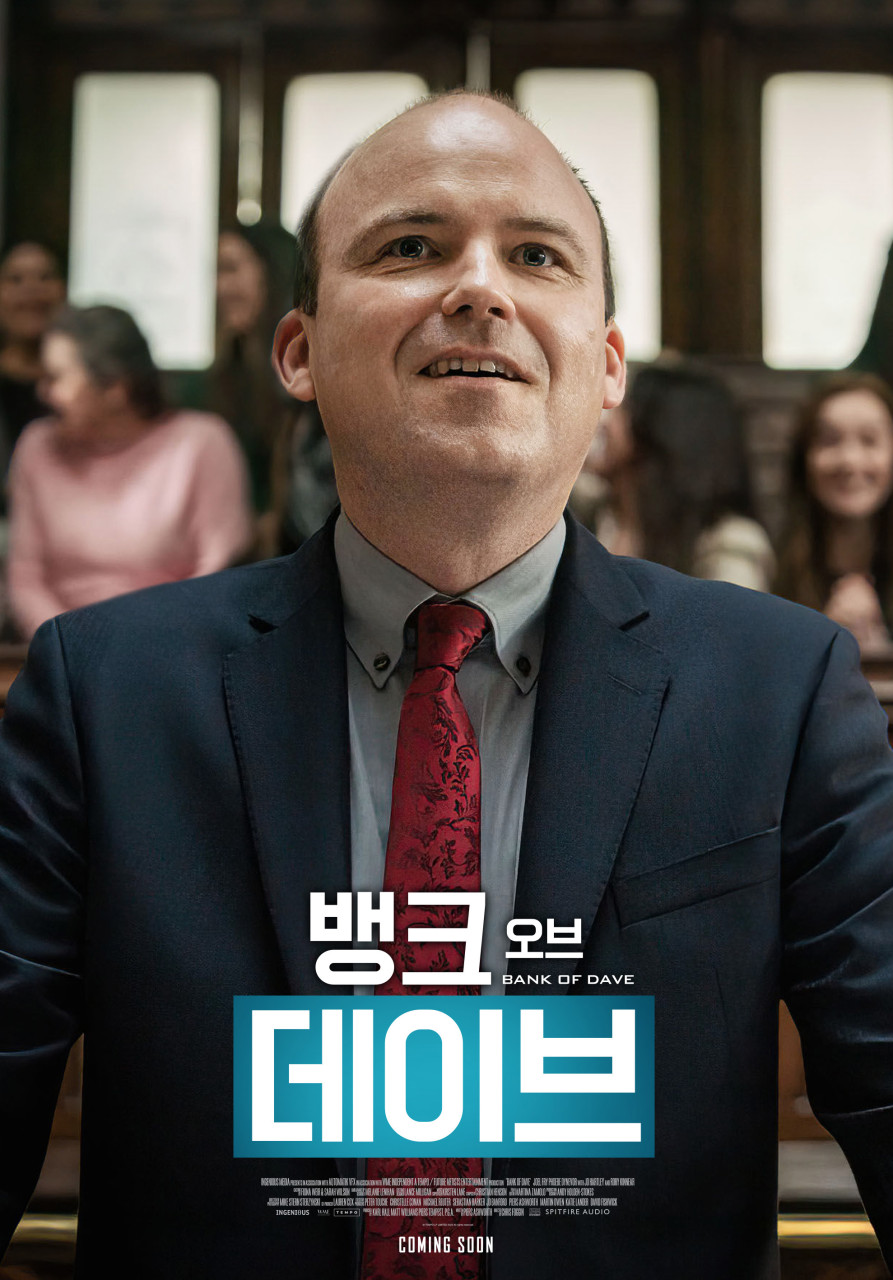 영화 '뱅크 오브 데이브' 실화영화