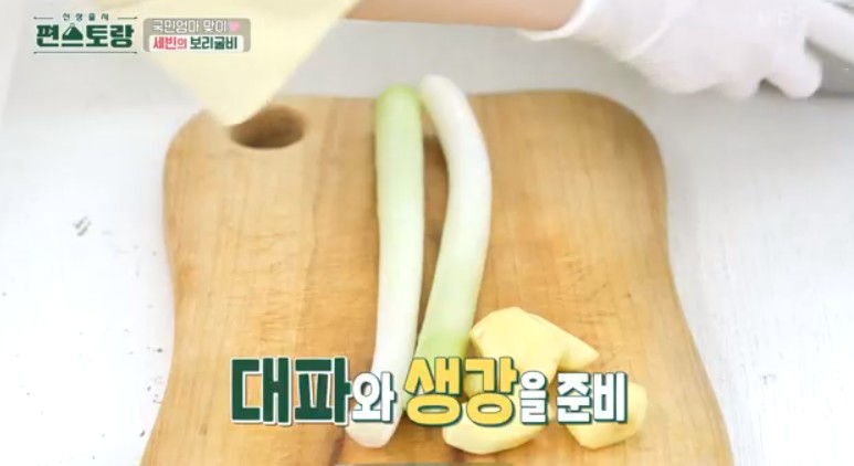 편스토랑-명세빈-보리굴비곤드레나물밥