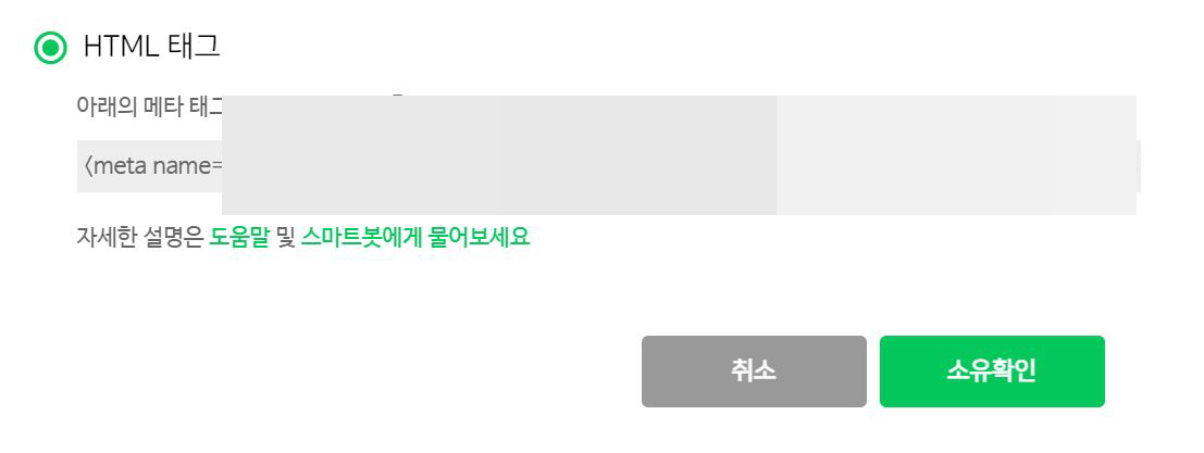 네이비 html태그 소유확인