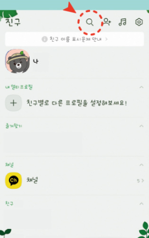 알트태그-카카오톡 검색창 열기