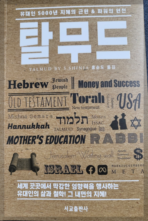 탈무드:사람의 도리,결혼, 도덕, 사회생활