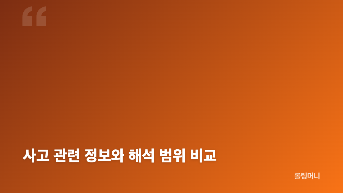 박위 다친 이유와 2014년 사고 핵심
