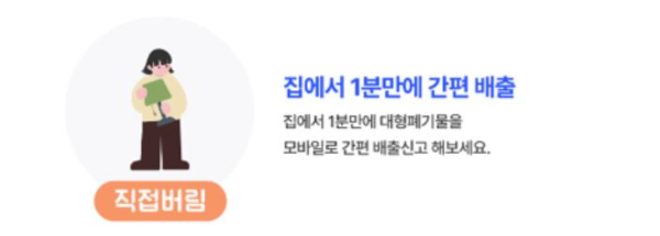 의정부시 대형폐기물 방문수거
