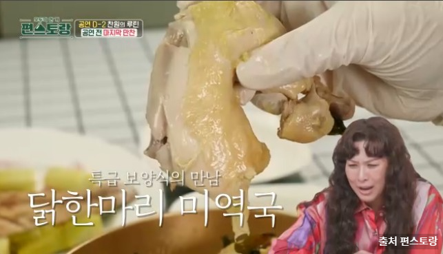 이찬원 닭한마리 미역국