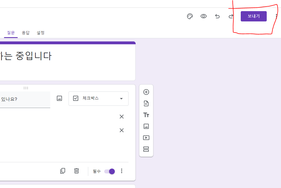구글 폼 만들기 방법