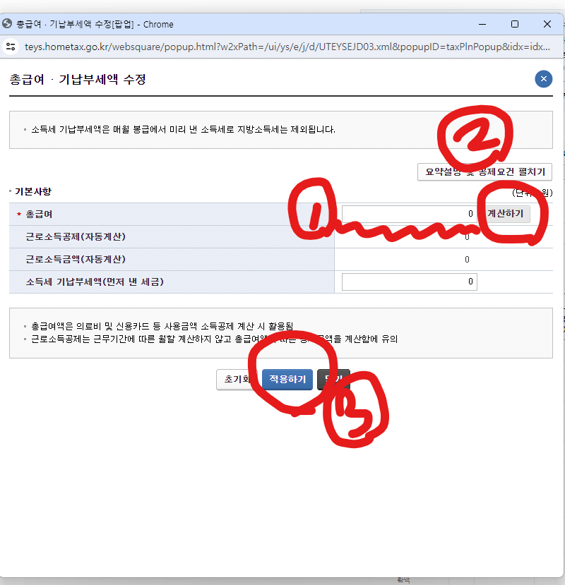 연말정산-모의계산3