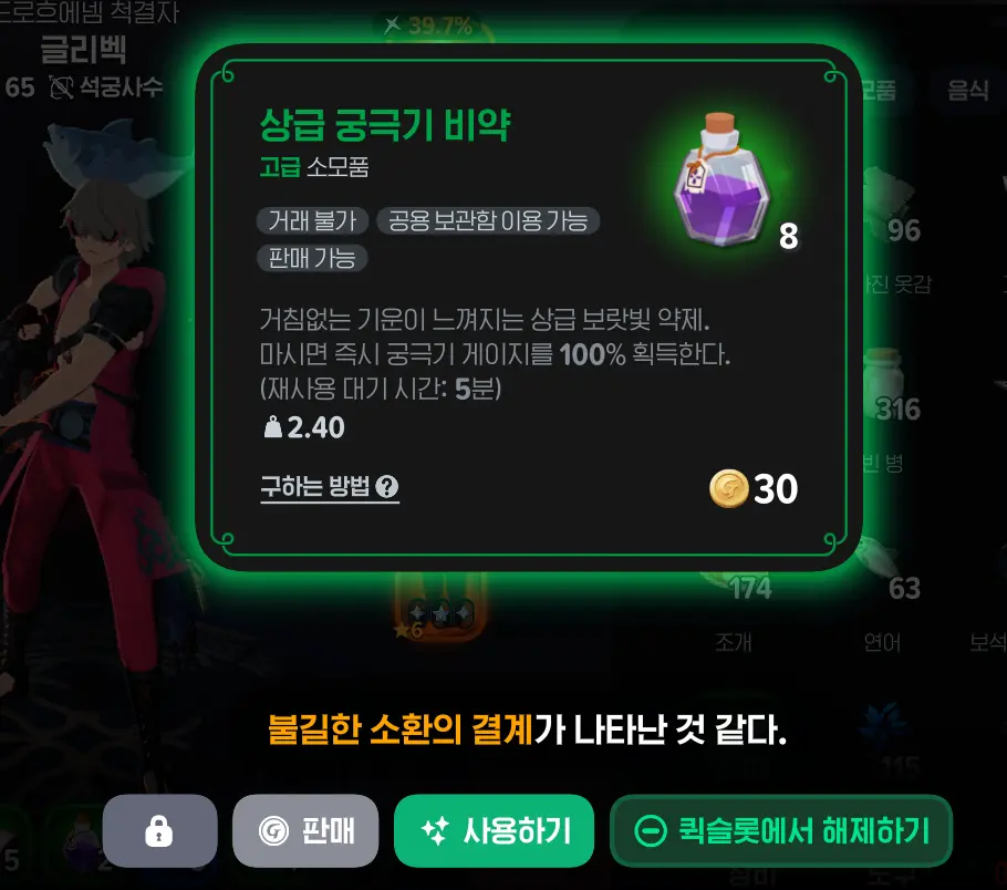 상급-궁극기-비약