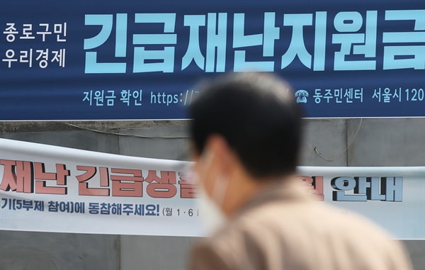 5차재난지원금/