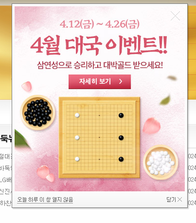 넷마블 바둑 설치하기