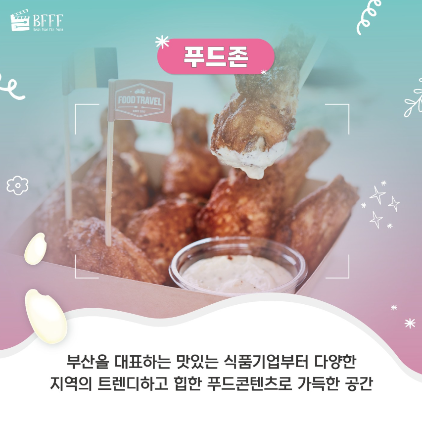 부산 푸드필름페스타