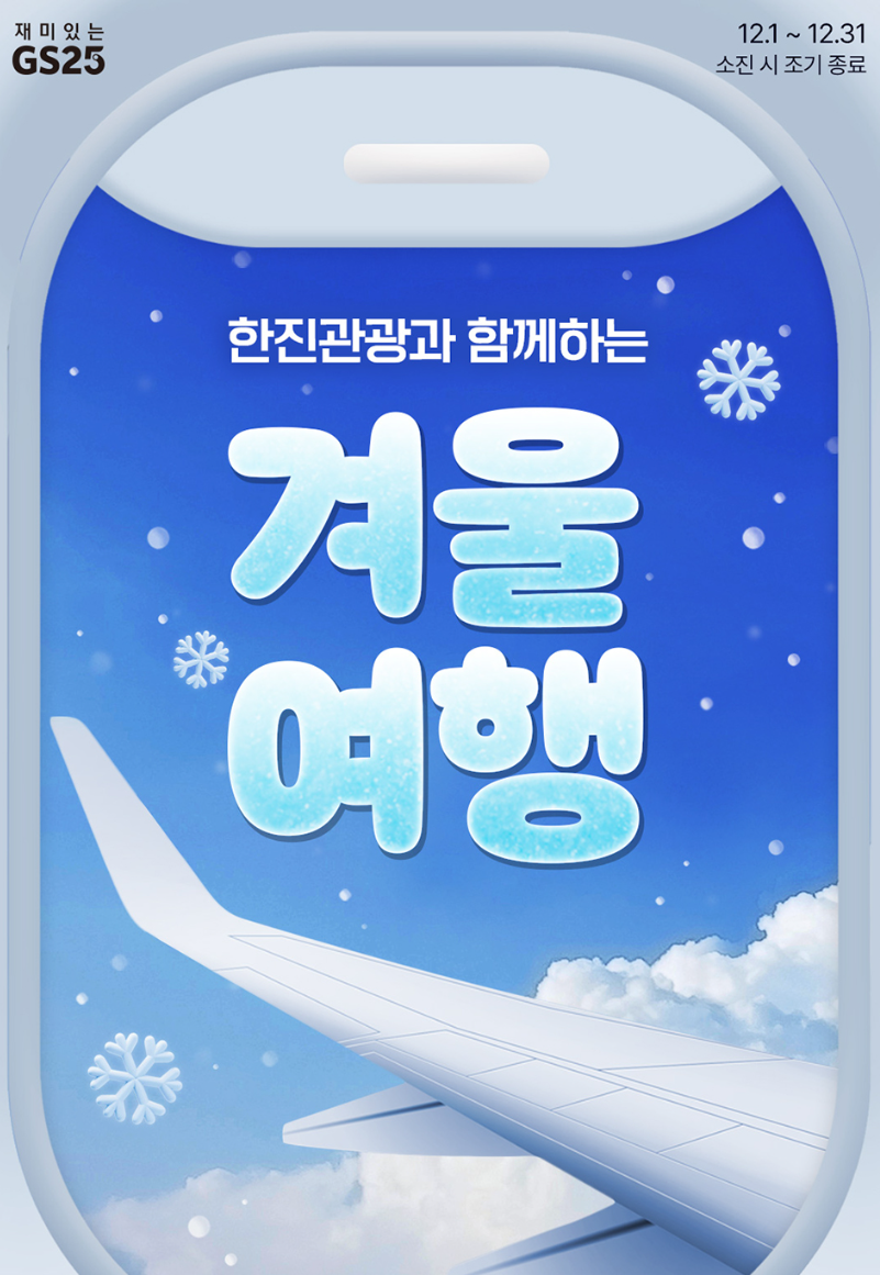 12์ GS ํธ์์ ์ด์ ๋ฆฌ